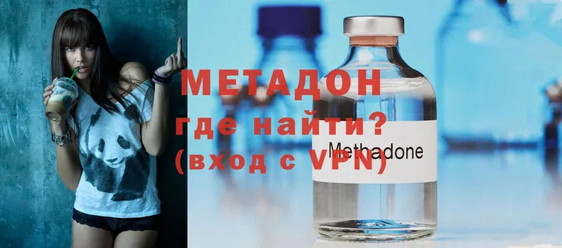 МЕТАДОН methadone  Буйнакск 